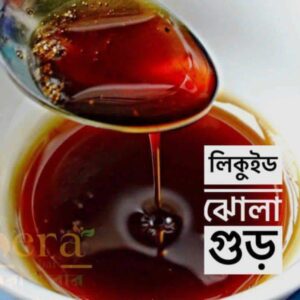 ঝোলা গুড় । ১ কেজি